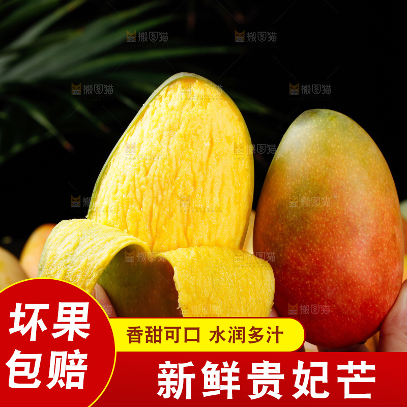 深底上的贵妃芒