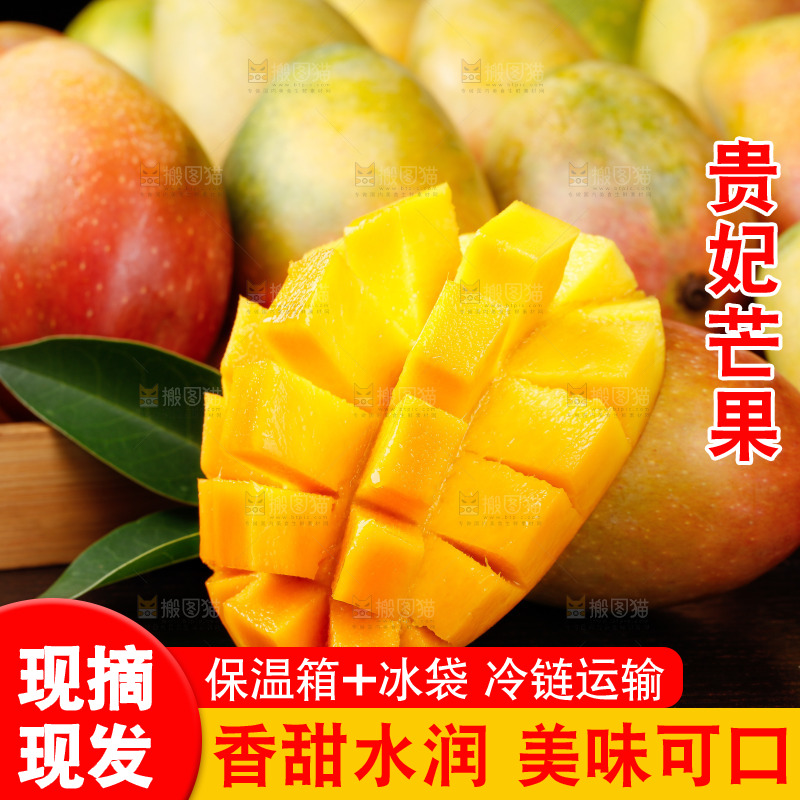 深底上的贵妃芒