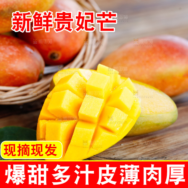 深底上的贵妃芒