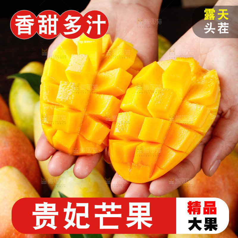 深底上的贵妃芒