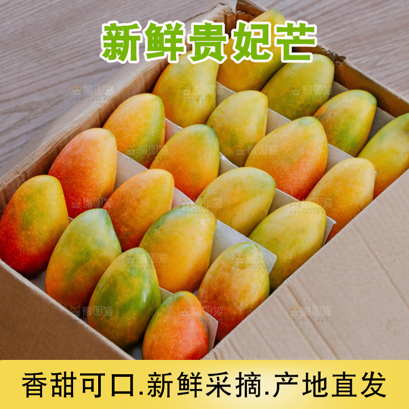深底上的贵妃芒