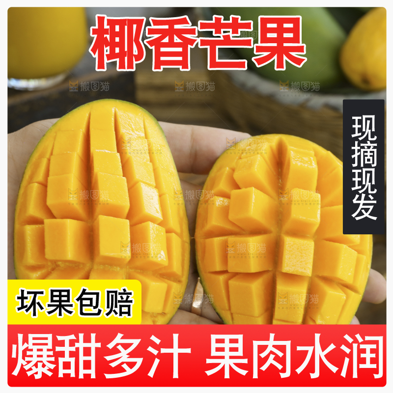 手里拿着椰香芒