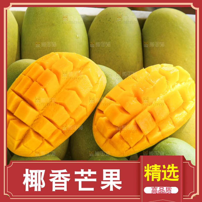 深底上的椰香芒