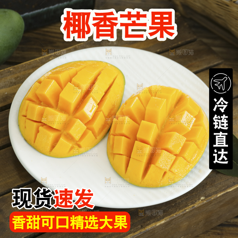 深底上的椰香芒