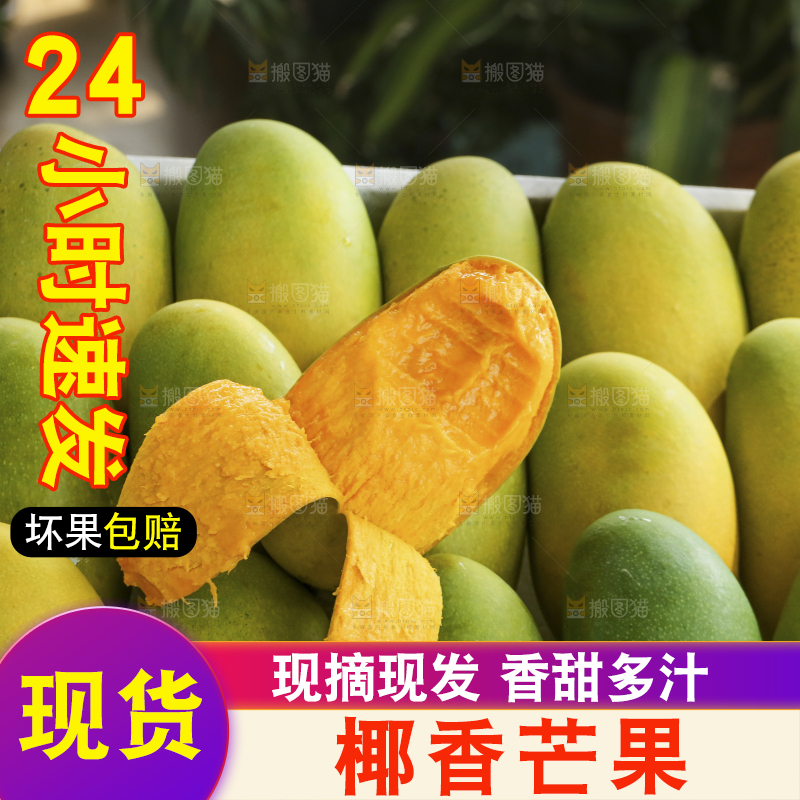 深底上的椰香芒