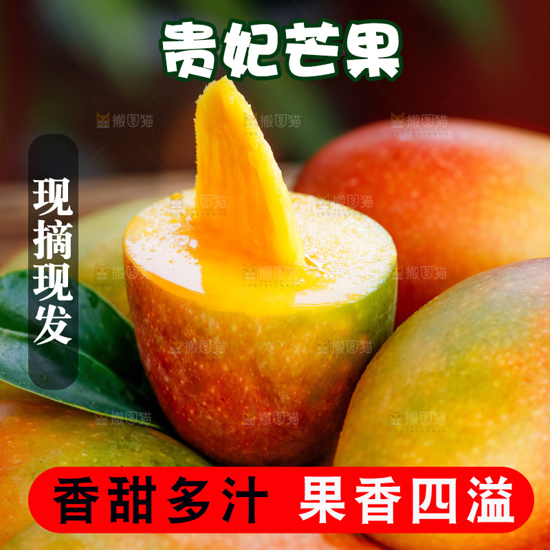 手里拿着贵妃芒