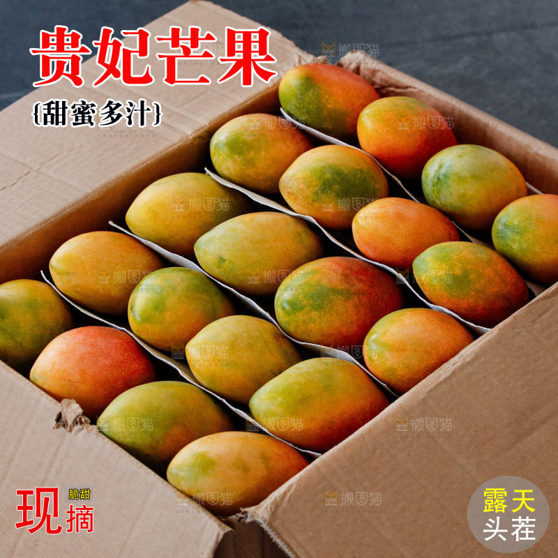 深底上的贵妃芒
