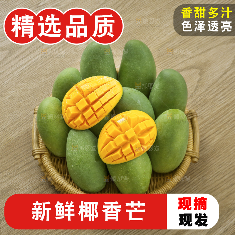深底上的椰香芒