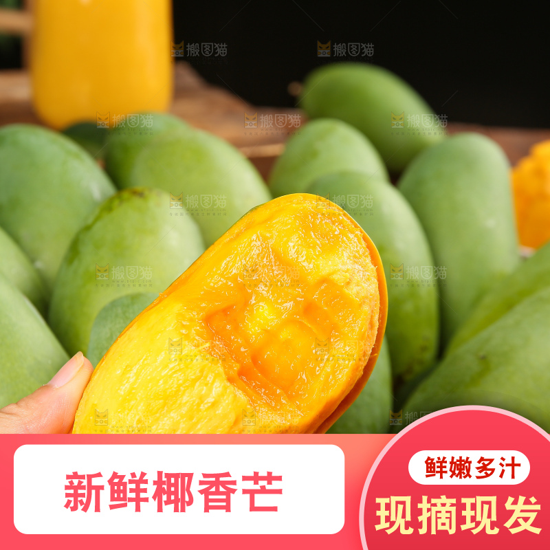 深底上的椰香芒