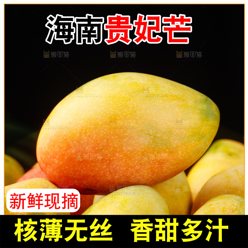 深底上的贵妃芒