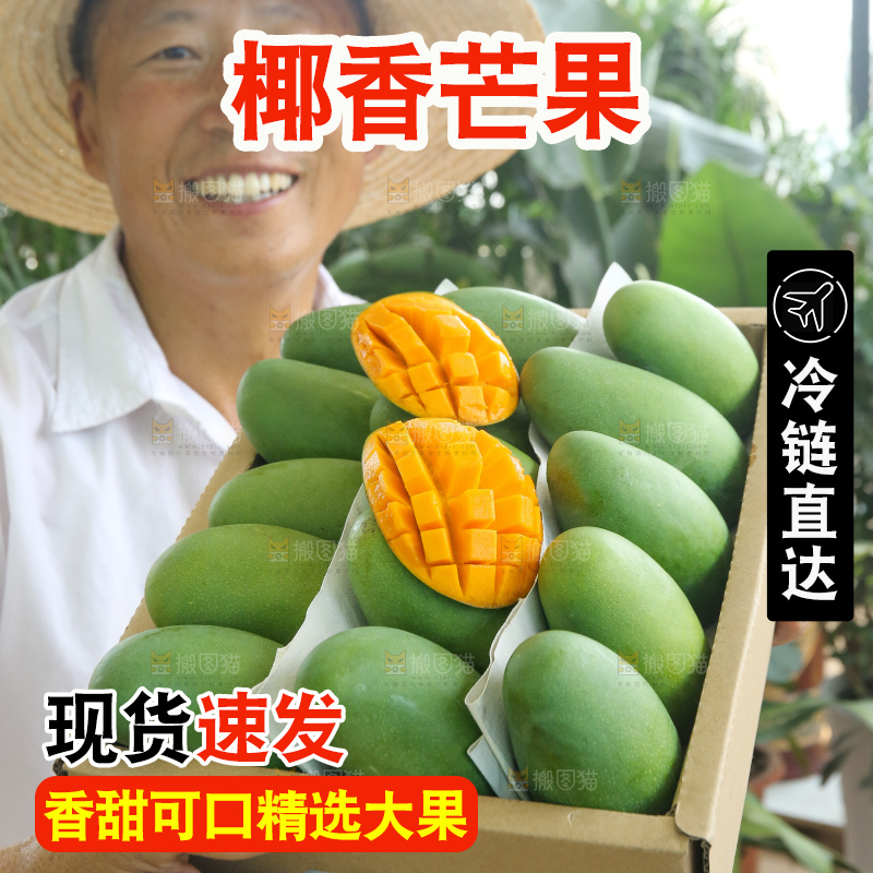 手里拿着椰香芒