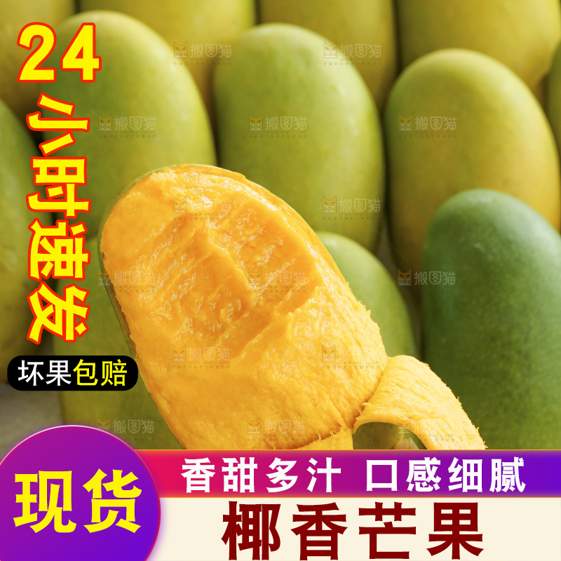 手里拿着椰香芒