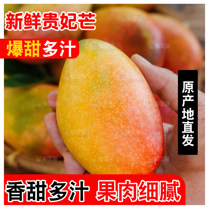 手里拿着贵妃芒
