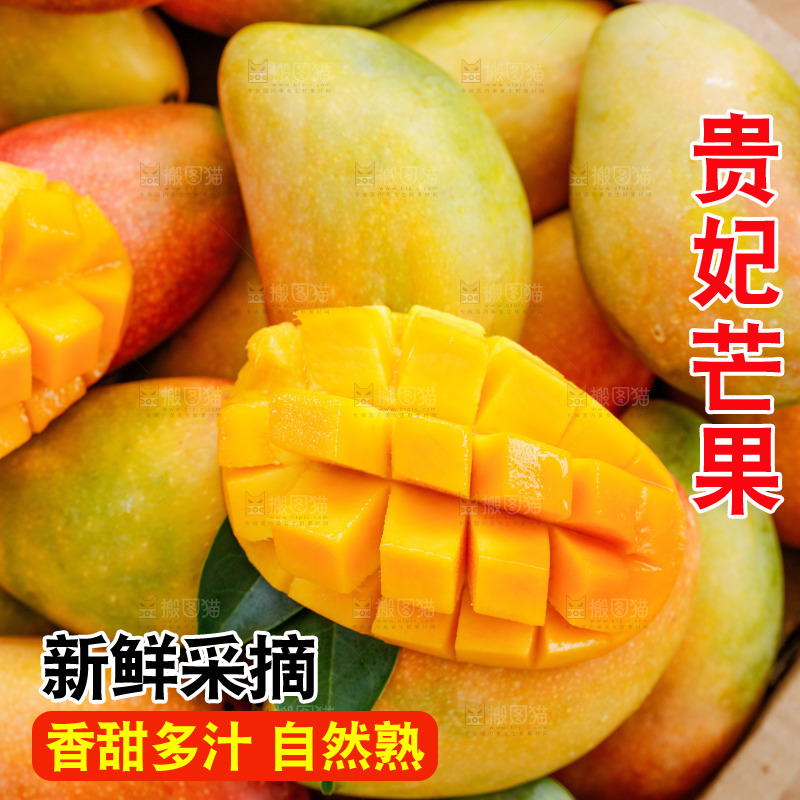 深底上的贵妃芒