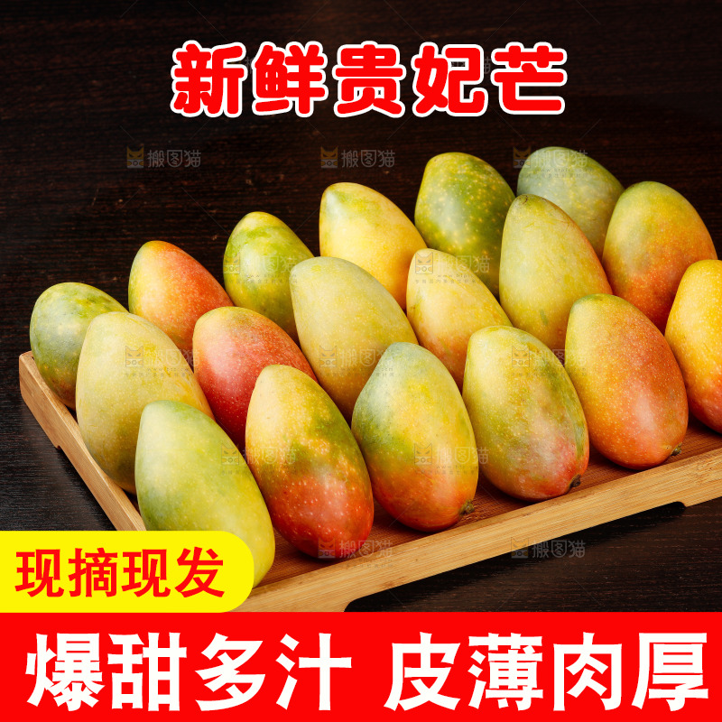 深底上的贵妃芒