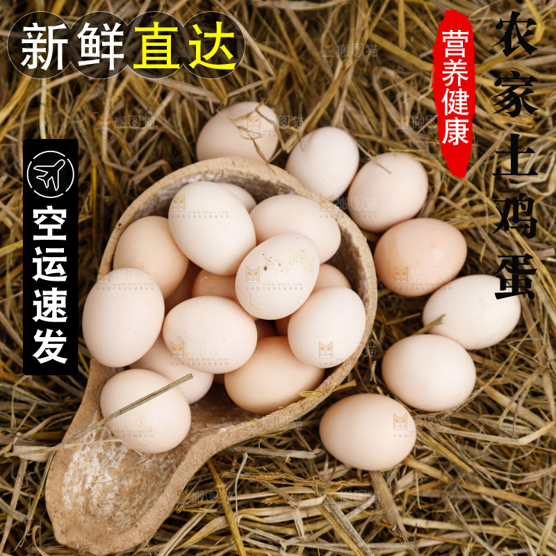 地上放着新鲜土鸡蛋