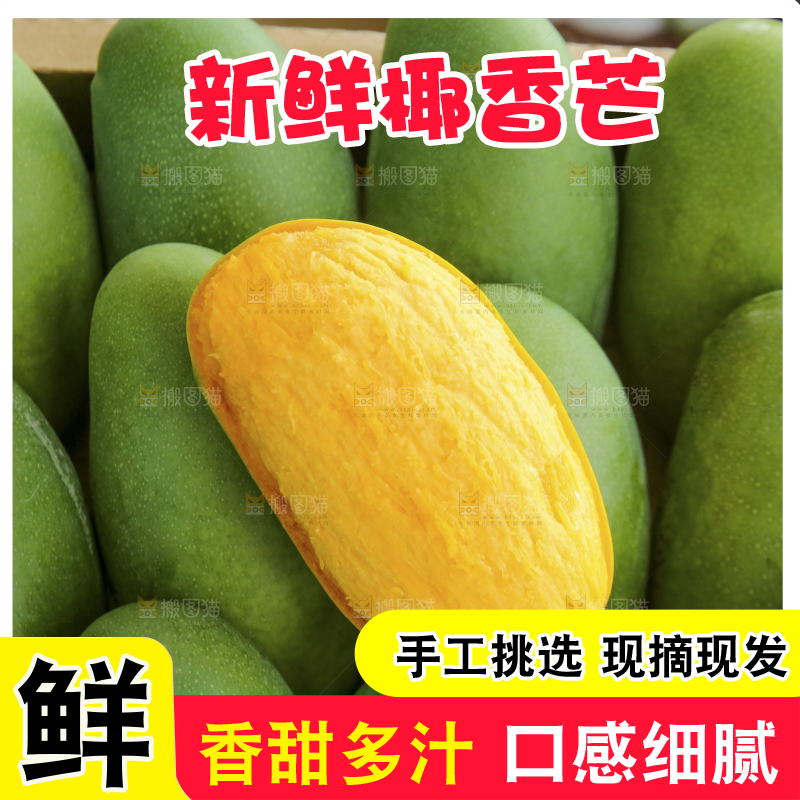 深底上的椰香芒