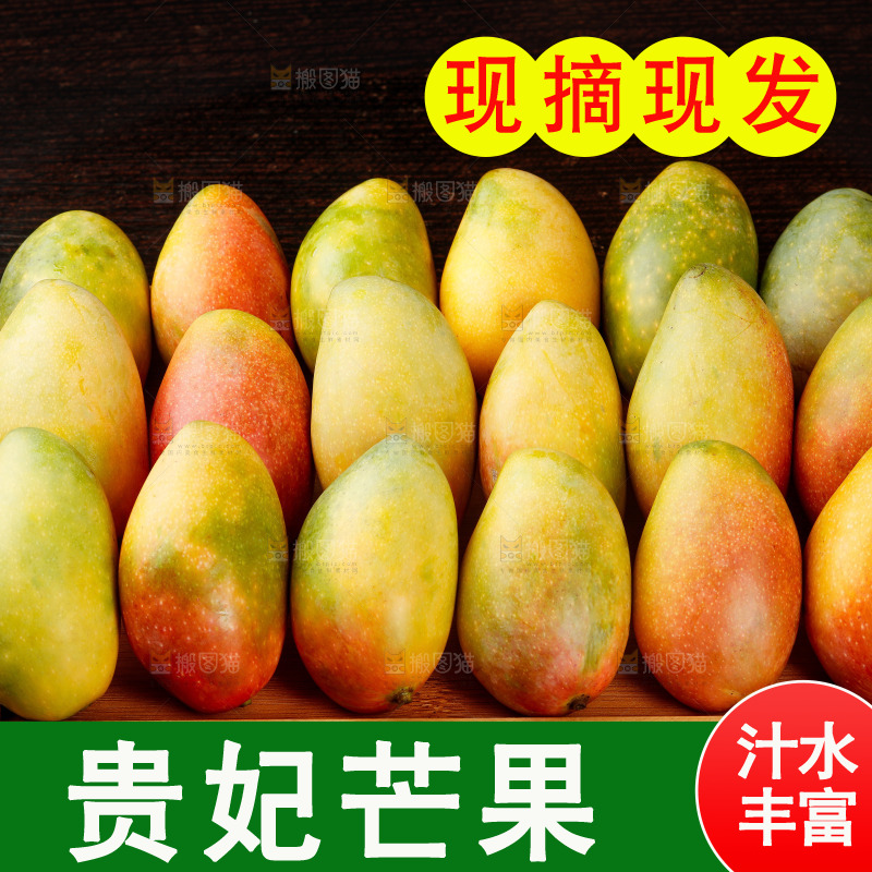 深底上的贵妃芒