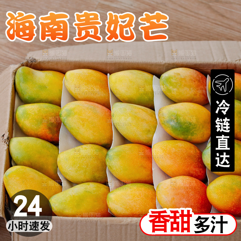 深底上的贵妃芒