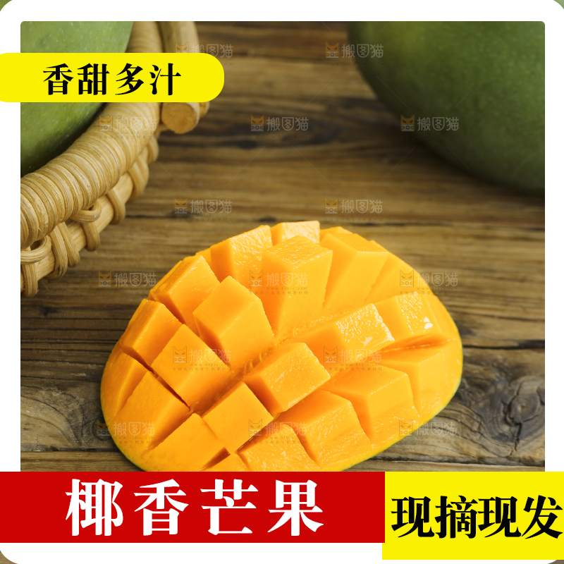 深底上的椰香芒