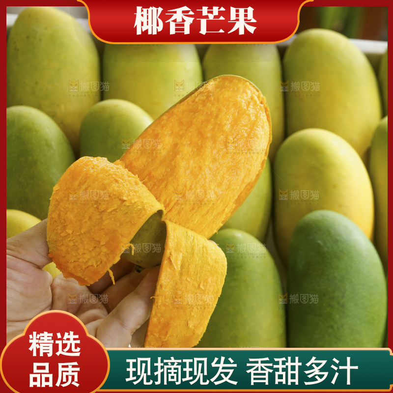 手里拿着椰香芒