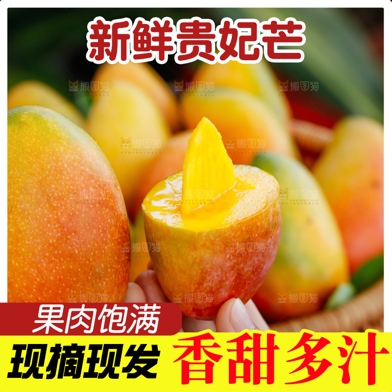 手里拿着贵妃芒