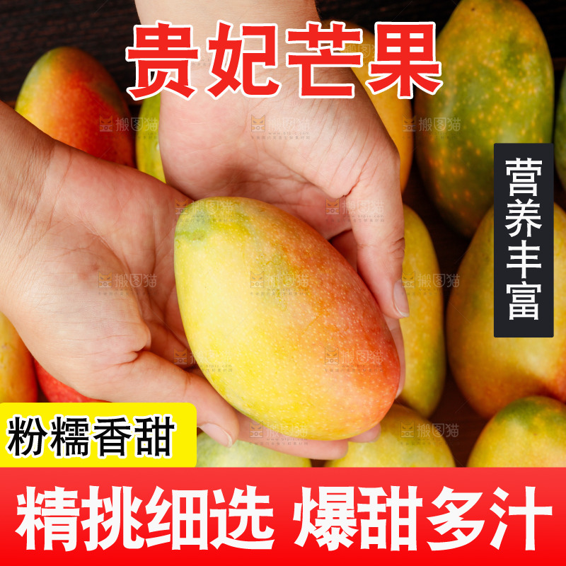 深底上的贵妃芒