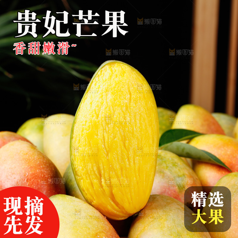 深底上的贵妃芒
