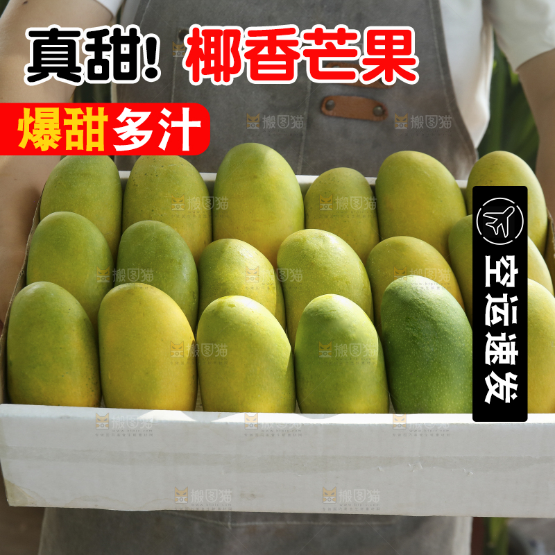 手里拿着椰香芒