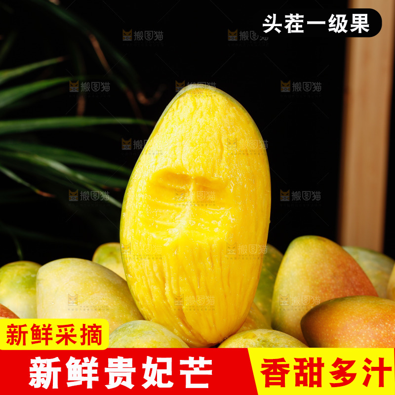 深底上的贵妃芒