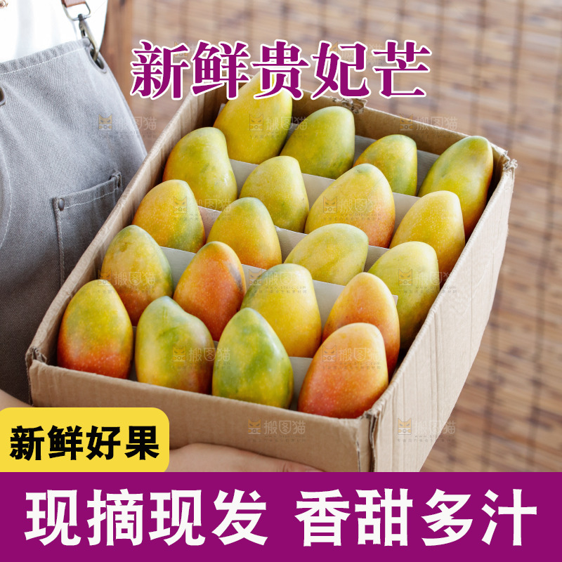 手里拿着贵妃芒