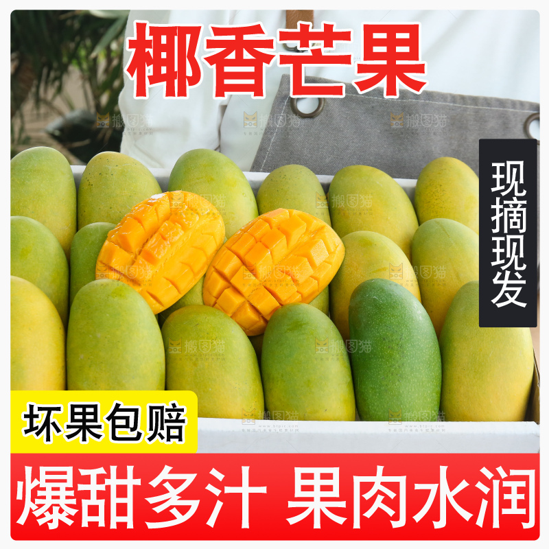 手里拿着椰香芒