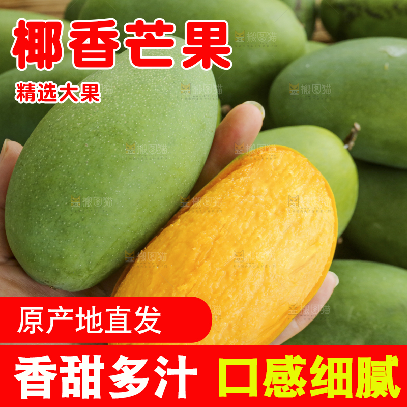 深底上的椰香芒