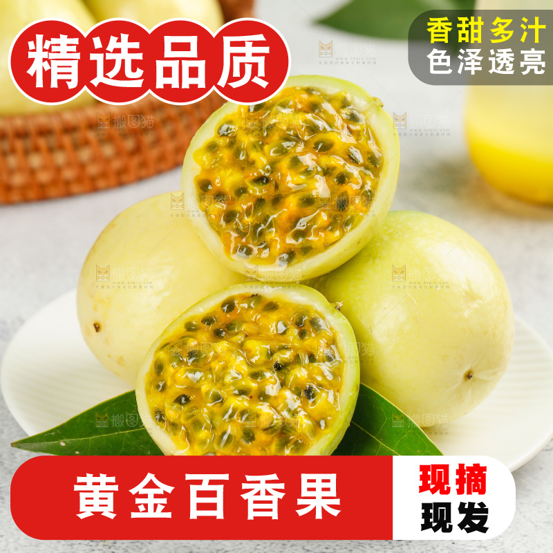 浅底上的黄金百香果