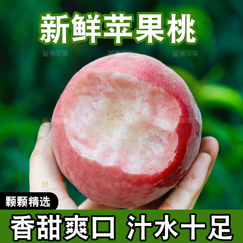 手里拿着苹果桃