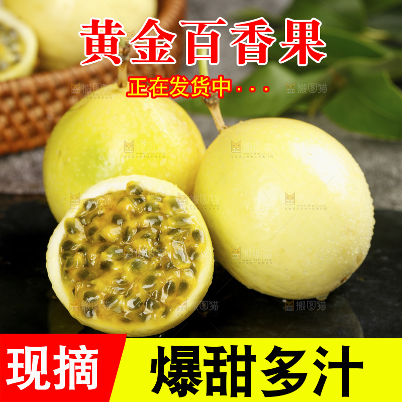 深底上的黄金百香果