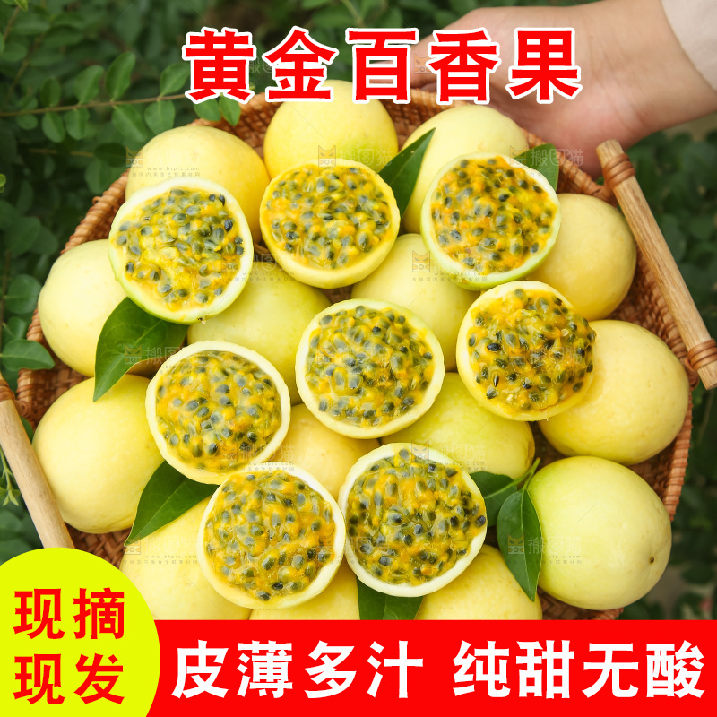 深底上的黄金百香果