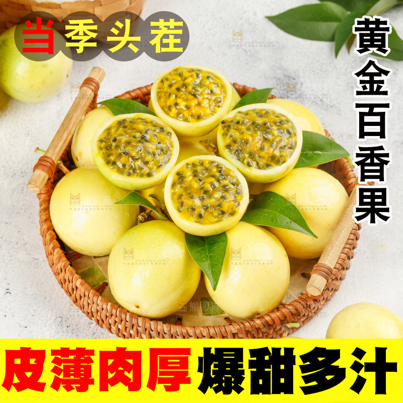 浅底上的黄金百香果