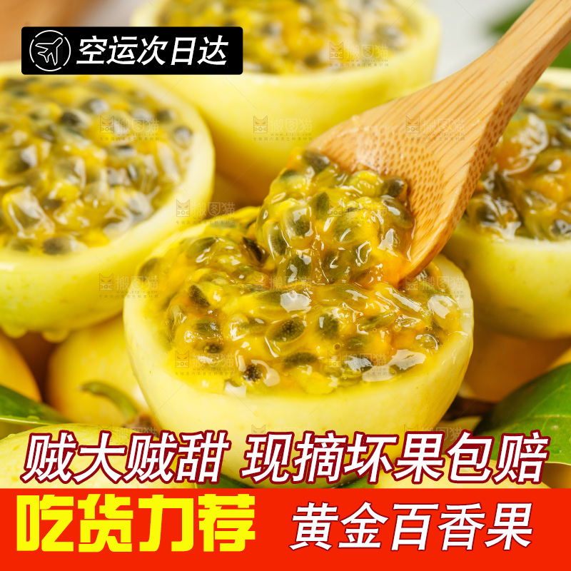浅底上的黄金百香果