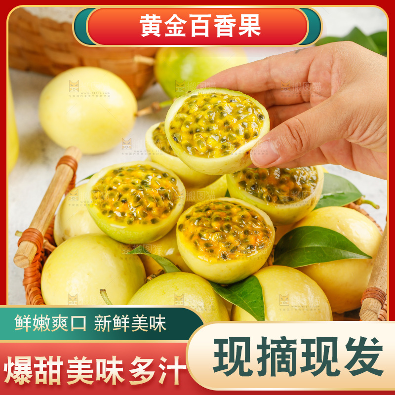 浅底上的黄金百香果