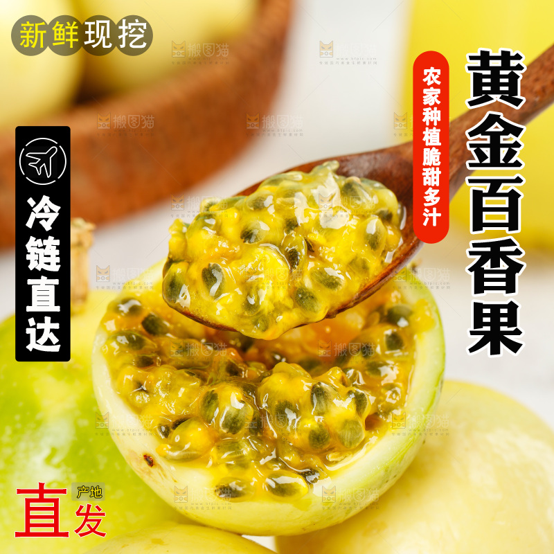 浅底上的黄金百香果