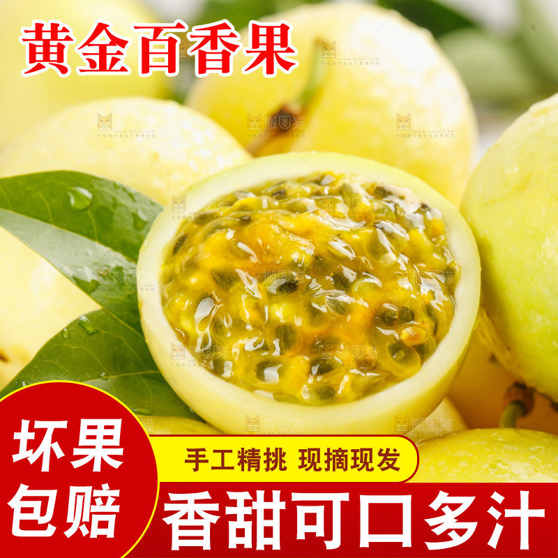 浅底上的黄金百香果