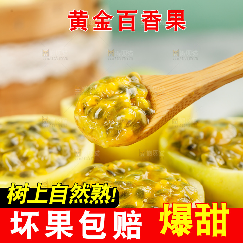 浅底上的黄金百香果