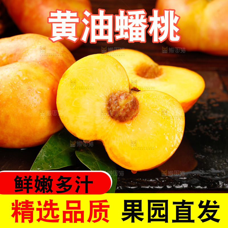 深底上的黄油蟠桃