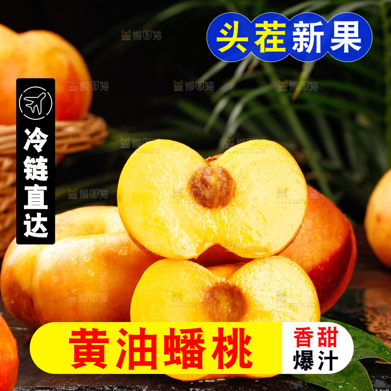 深底上的黄油蟠桃