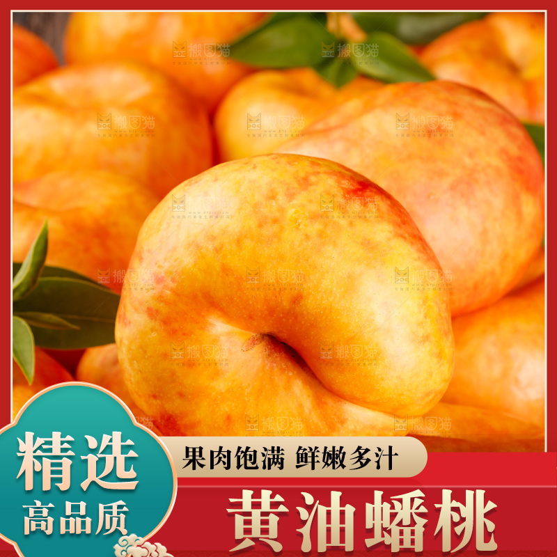 深底上的黄油蟠桃