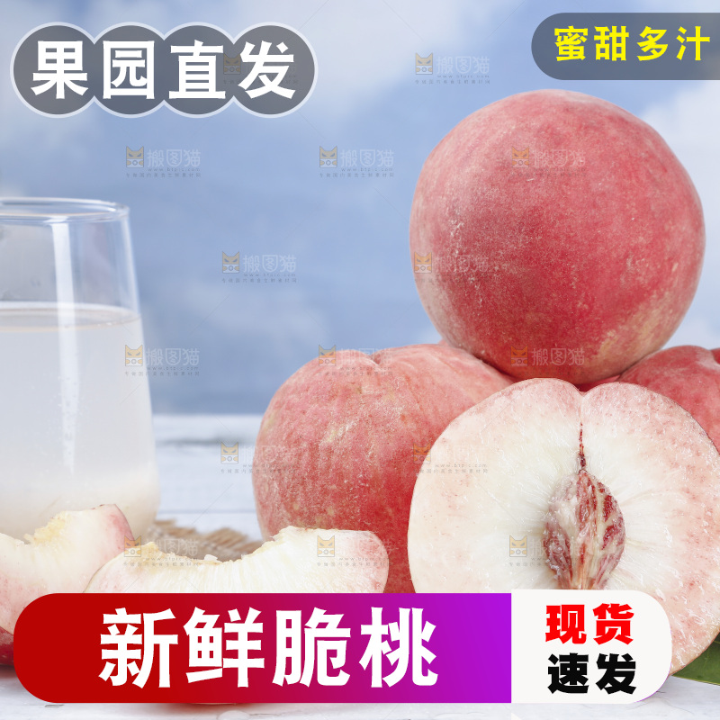 浅底上的苹果桃