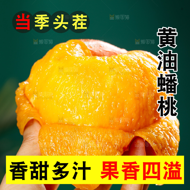 深底上的黄油蟠桃