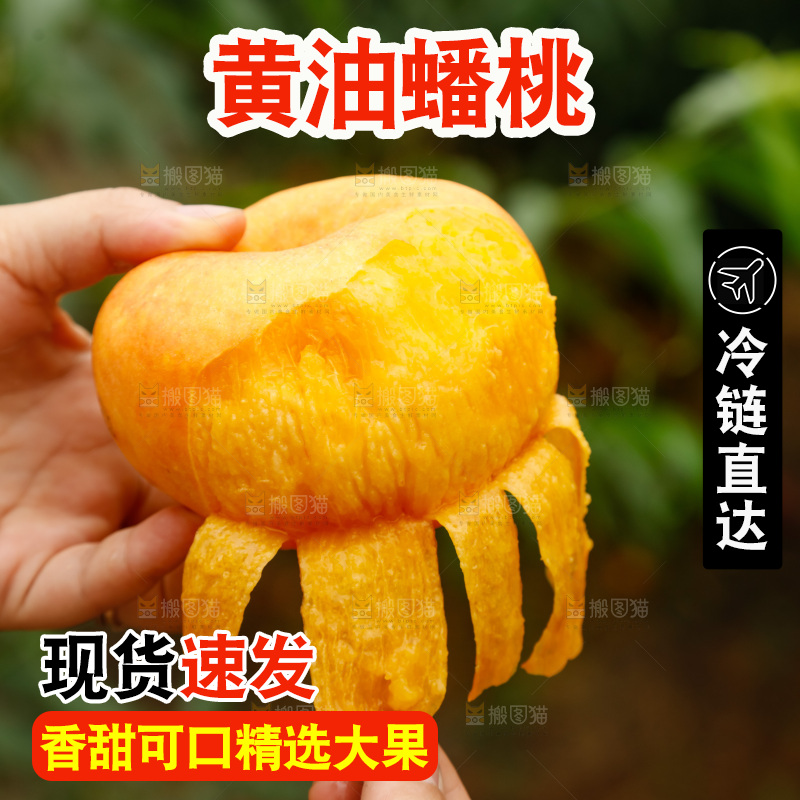 手里拿着黄油蟠桃