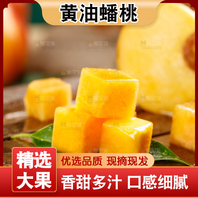 深底上的黄油蟠桃